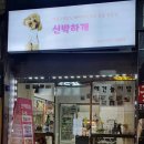 신박하개 이미지