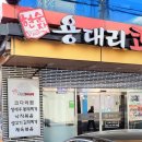 현순자용대리코다리찜