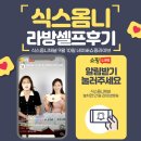 에스엔플러스 | 9월 10일 라방셀프후기 에스엔플러스