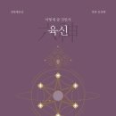 이로운경영컨설팅 | 육신 필사 135일차