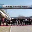 제 1회 북한강 자전거길 대행진 개최 이미지