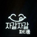 자갈자갈 이미지