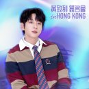2025 황치열 정규 3집＜ALL OF ME＞ 해외 대면 팬사인회 안내 [홍콩] 이미지
