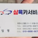 삼육카서비스 이미지