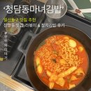 마녀김밥장항점 | 일산동구 맛집, '청담동마녀김밥 장항점' 라볶이 & 참치김밥 맛집 추천!!