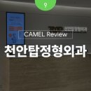 천안탑정형외과의원 네이버블로그