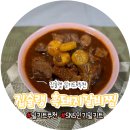 밀 | 집슐랭 흑돼지 갈비찜 밀키트 후기