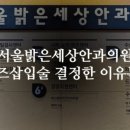 서울밝은세상안과의원 이미지