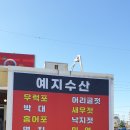 예지수산 이미지