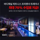 바디채널 목사랑시장점 PT팀장 / 팀장급 트레이너 구인합니다. 이미지