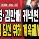 이재명, 제대로 걸렸다!.. 검찰, 대선허위 인터뷰 수사 확대! [오전LIVE] 손상대TV2﻿ 이미지