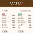 수라옥순대국