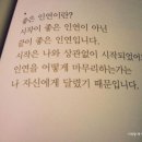 좋은인연 이미지