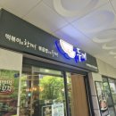 구래동 맛집 두끼 떡볶이 황금레시피, 나만 아는 크림소스 치트키 조합 내돈내산 후기