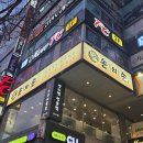 손의손 송촌점 | [대전맛집]송촌동 칼칼한 쭈꾸미 손의손