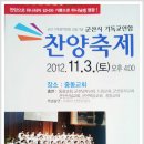 2012년 군산시 기독교연합 찬양축제 이미지