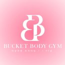 버킷바디짐 이미지