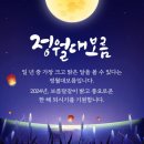 2025년 보름날!!!^^ 이미지