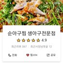순아구찜 이미지