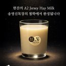 송영신목장 이미지