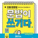 제니잉글리쉬영어학원