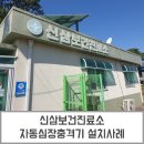 신삼보건진료소 이미지
