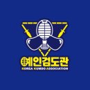 효용검도관 네이버블로그