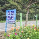 서천바닷가갯벌펜션