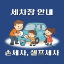 르노삼성자동차지정정비코너성수점 | 강남구 세차장 74곳 안내 - 손세차, 셀프세차