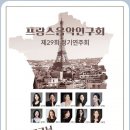 9/8(일)7시반.프랑스음악연구회 제29회 정기연주회."Pique'nique" 이미지