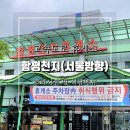 함평천지추어탕 이미지