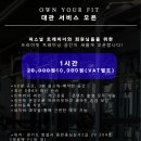 동탄PT own your fit 북광장점 | 동탄헬스 / PT 온유어핏 트레이너 &amp; 크루를 위한 ‘대관 전용 스튜디오’ 오픈 안내