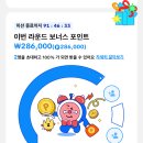 틱톡라이트 초대이벤트 28만원 3빵할 바오 2명 구함 이미지