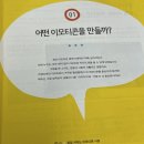 귀염뽀짝 이모티콘 만들기 | 된다! 귀염뽀짝 이모티콘 만들기 읽고 부업도전!