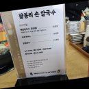 팔봉리손칼국수 | 칼국수면발미쳤다 홍천칼국수맛집추천 팔봉리손칼국수방문후기