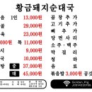 황금순대 이미지