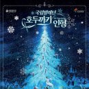 국립발레단 호두까기 인형 이미지