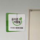 올바른사람들
