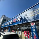 김해제일큰약국 | 약도 골라먹는 재미가 있다? 김해제일큰약국