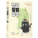 이순녀계란말이김밥