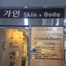 가인스킨샵 이미지
