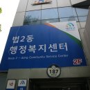 법동보건지소 이미지