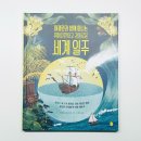 미술로 떠나는 역사여행 | 초등 역사책 추천 세계일주 이야기 마젤란 어린이 인문책 마젤란과 함께 떠나는 위험천만하고 경이...