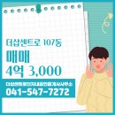 더샵단지내공인중개사사무소 네이버블로그
