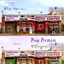 빅브레인 카카오 검색결과