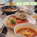유진 | 속초대게맛집 오션뷰 현지인 추천했던 동명항 유진게찜 주차 후기