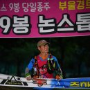 22.8.5-6 영.알9봉 75km 논스톱 (24시간)/장거리 체력훈련 이미지