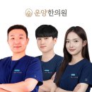 운양한의원 | 김포시 운양동 한의원 운양한의원 진료시간 접근성 이용후기