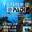 필리핀 수빅 보물섬 다이빙 샵, T.I. 다이빙샵, Treasure Island 다이빙샾, 스킨스쿠버다이브. 이미지