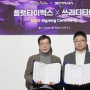 주식회사 플랫엑스 이미지